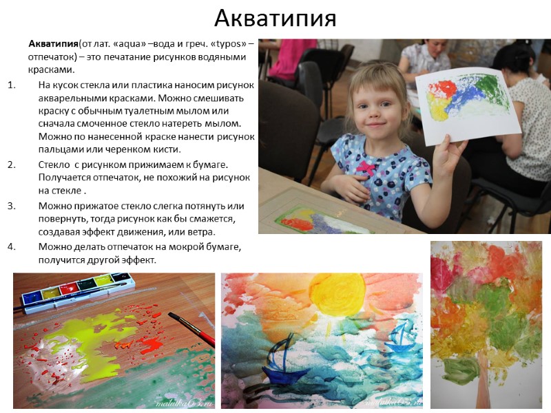 Акватипия          Акватипия(от лат. «aqua» –вода